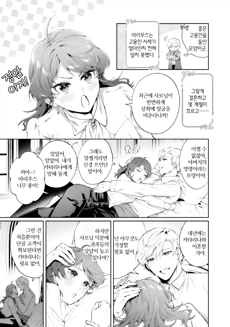 어머나 부인의 상냥한 복수.manhwa_20.webp