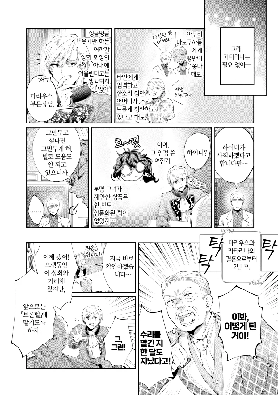 어머나 부인의 상냥한 복수.manhwa_21.webp