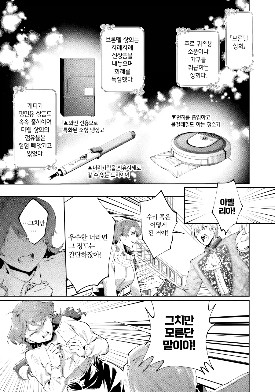 어머나 부인의 상냥한 복수.manhwa_22.webp