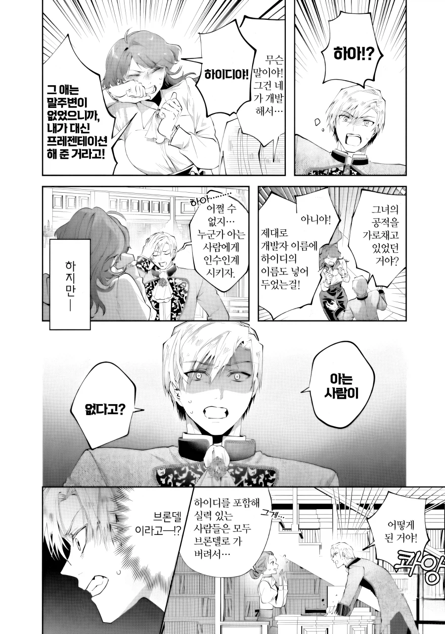 어머나 부인의 상냥한 복수.manhwa_23.webp