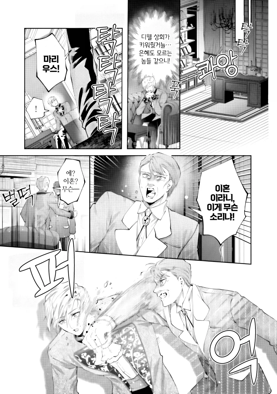 어머나 부인의 상냥한 복수.manhwa_24.webp