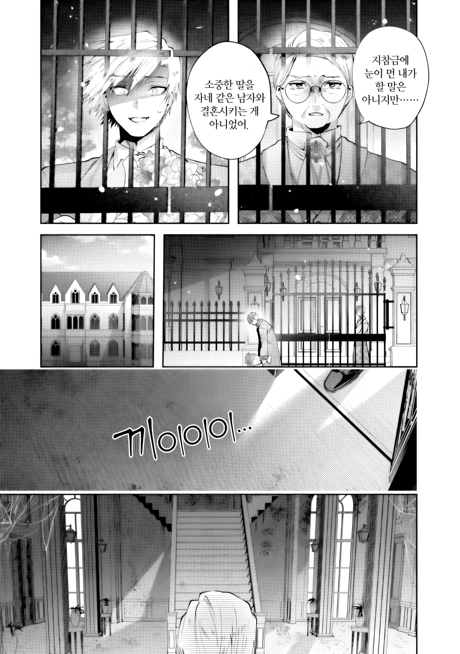 어머나 부인의 상냥한 복수.manhwa_26.webp