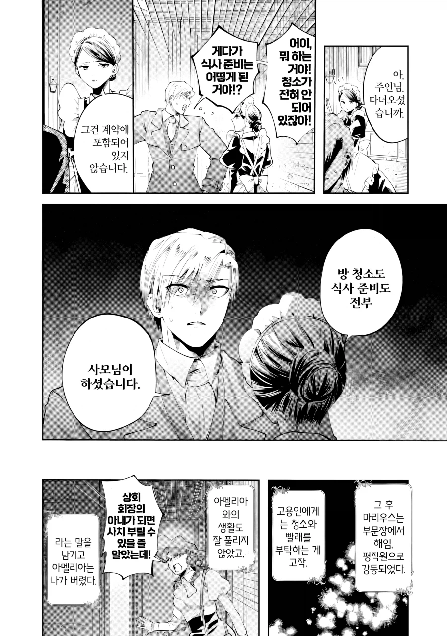 어머나 부인의 상냥한 복수.manhwa_27.webp