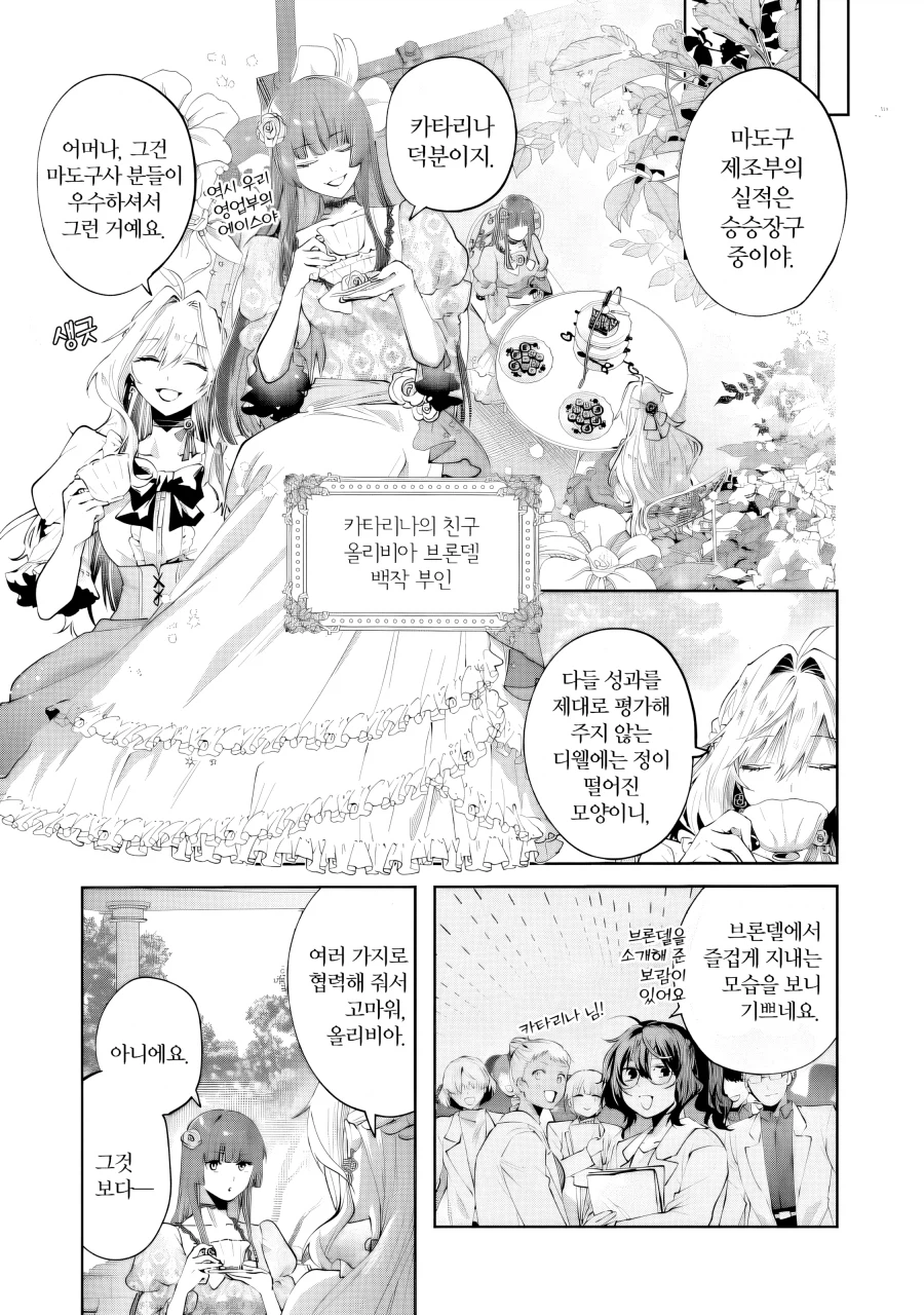 어머나 부인의 상냥한 복수.manhwa_28.webp