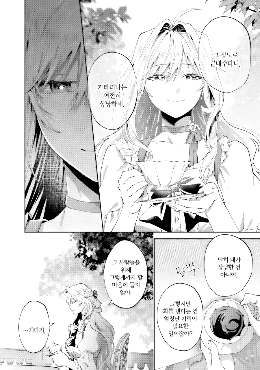 어머나 부인의 상냥한 복수.manhwa_29.webp