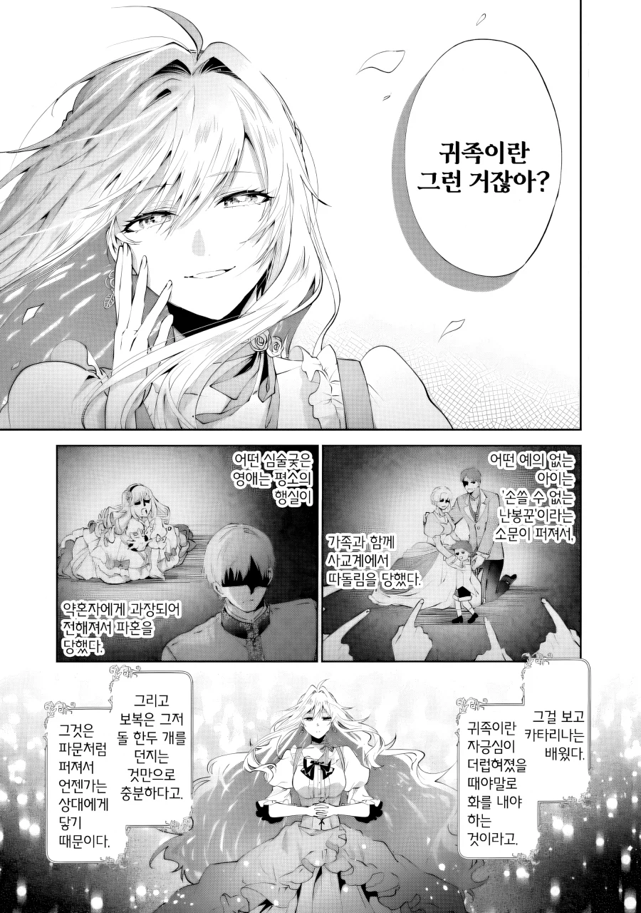 어머나 부인의 상냥한 복수.manhwa_30.webp