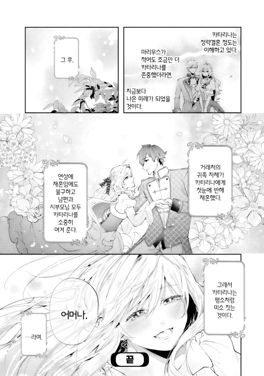 어머나 부인의 상냥한 복수.manhwa_31.webp