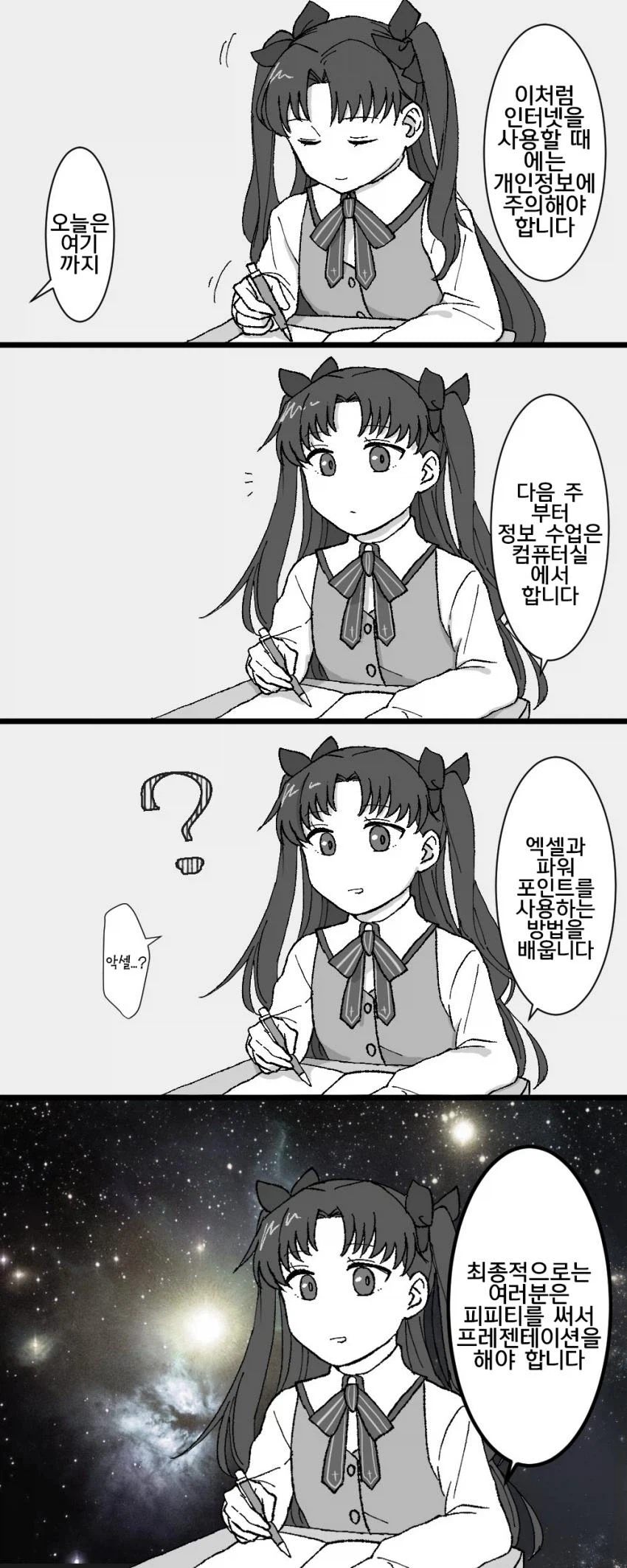 페이트) 프레젠테이션 하는 토오사카 린 만화_1.webp