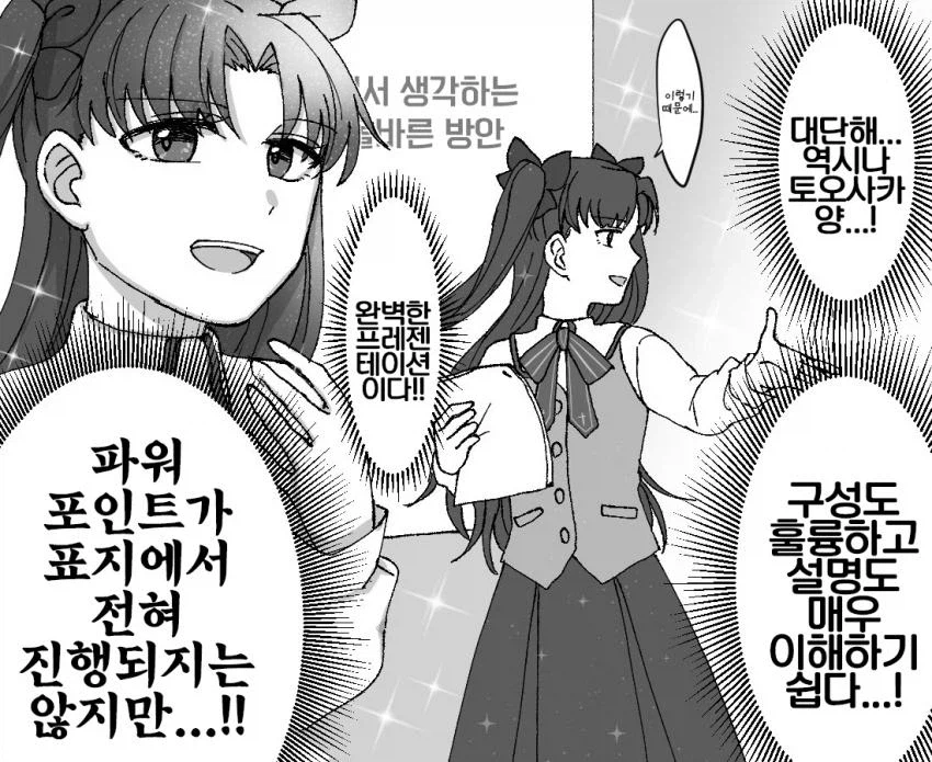 페이트) 프레젠테이션 하는 토오사카 린 만화_2.webp