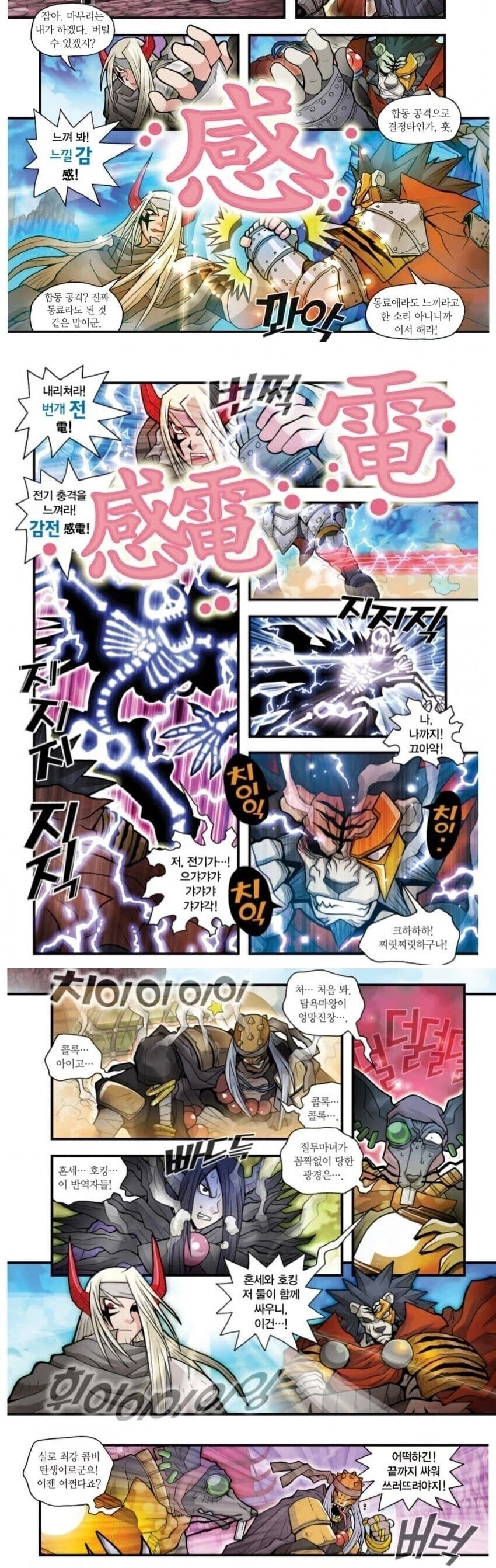 국산 학습만화 최강의 듀오_3.webp