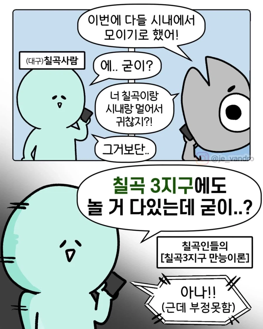 대구 칠곡사람의 칠곡만능이론.manga_1.webp