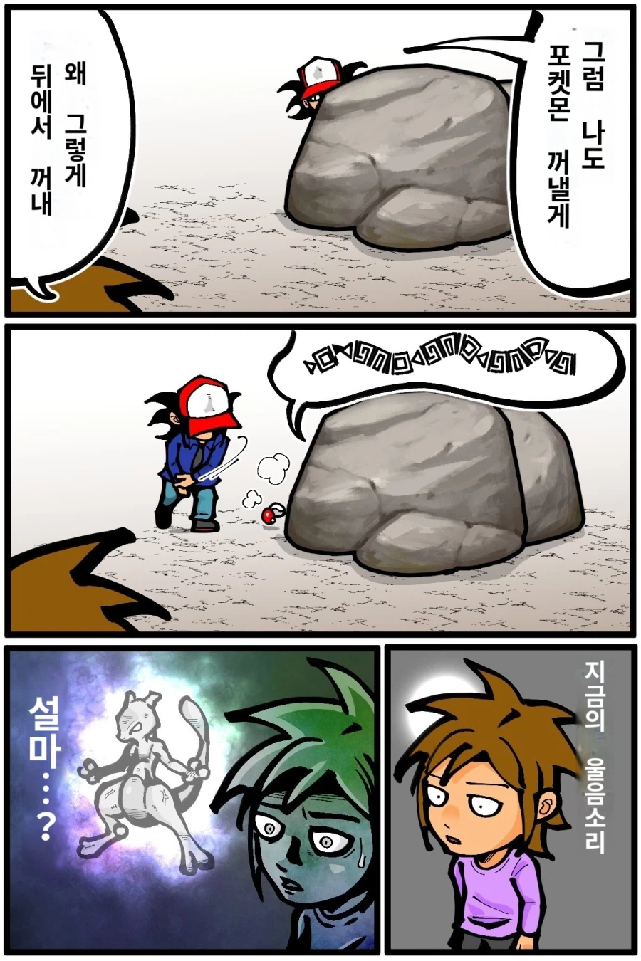 포켓몬 라이벌이 레벨 97의 이상해꽃을 꺼냈다.manhwa_2.webp