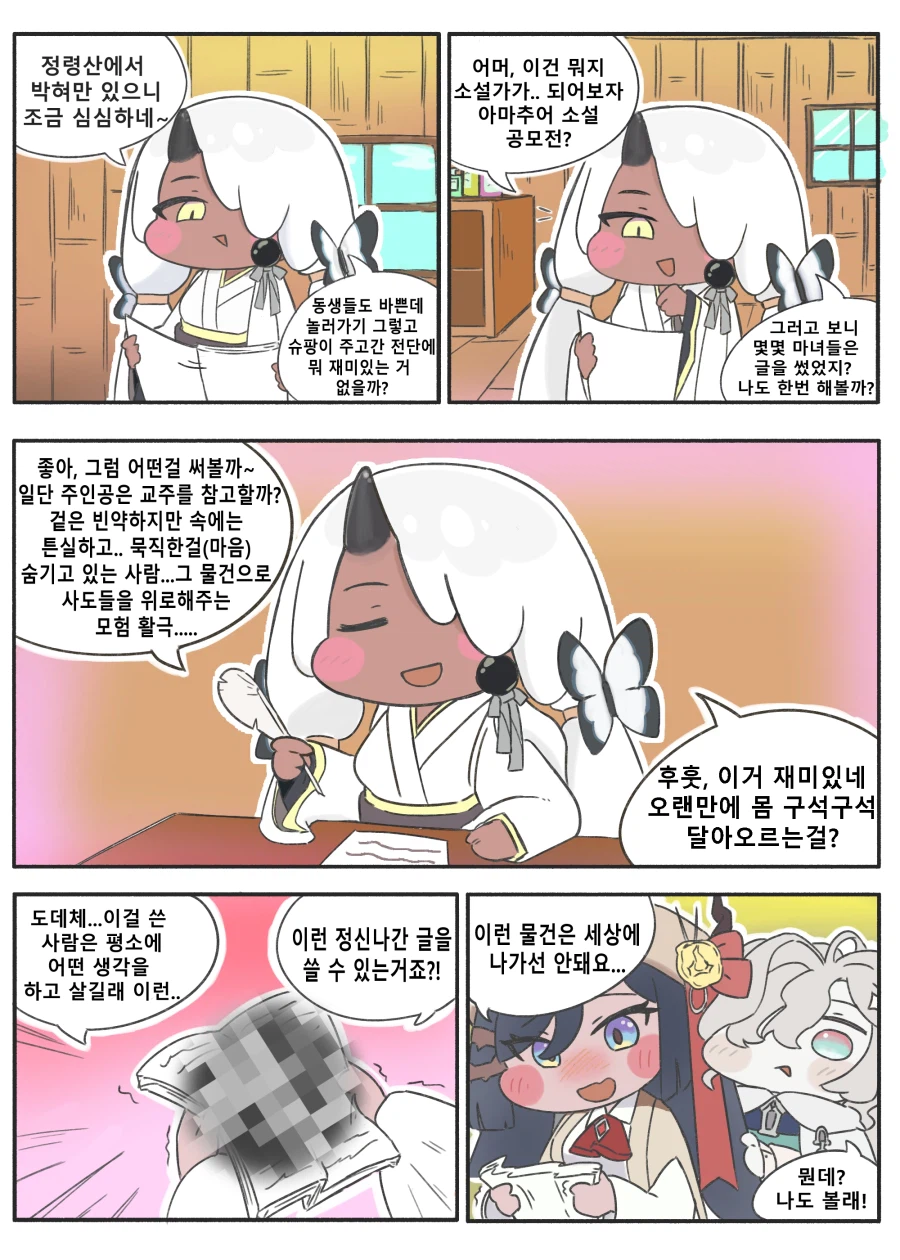 트릭컬)아야가 글쓰는manhwa/ch1. 완성_2.webp