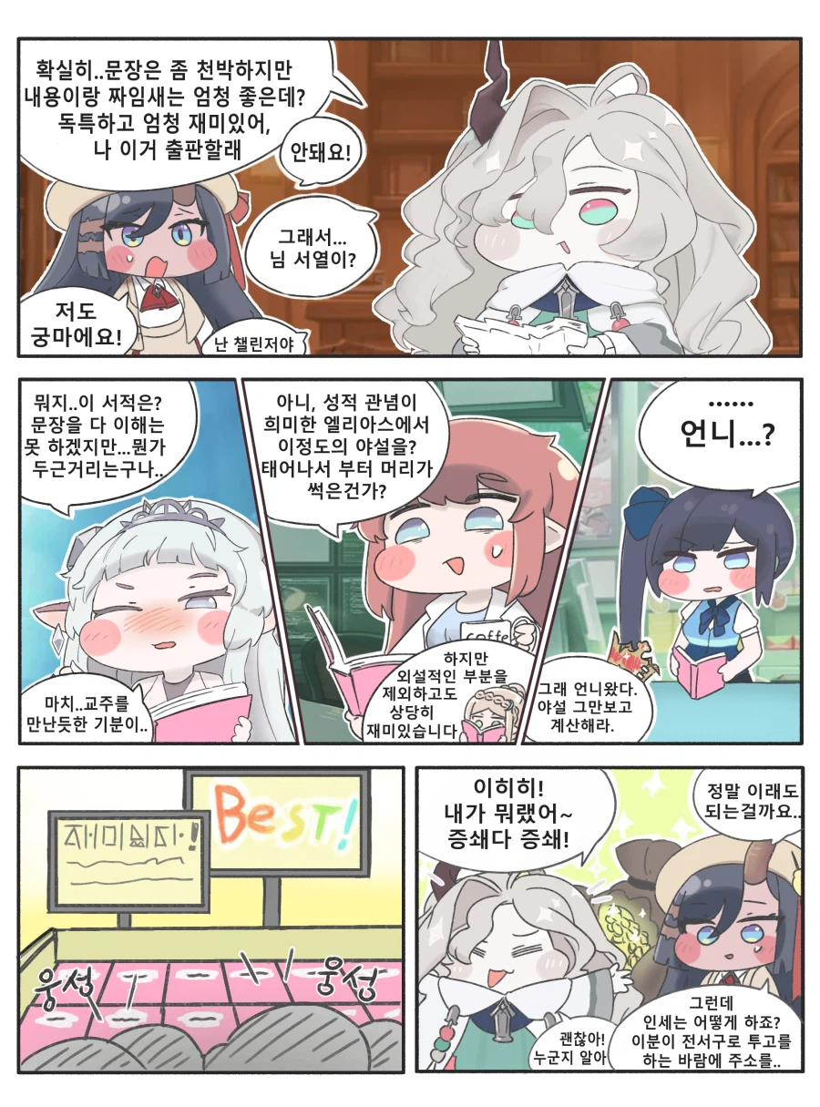 트릭컬)아야가 글쓰는manhwa/ch1. 완성_3.webp