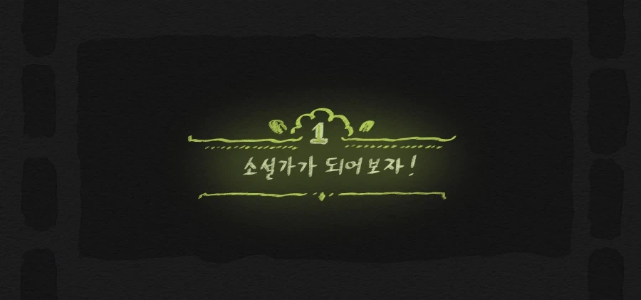 트릭컬)아야가 글쓰는manhwa/ch1. 완성_1.webp