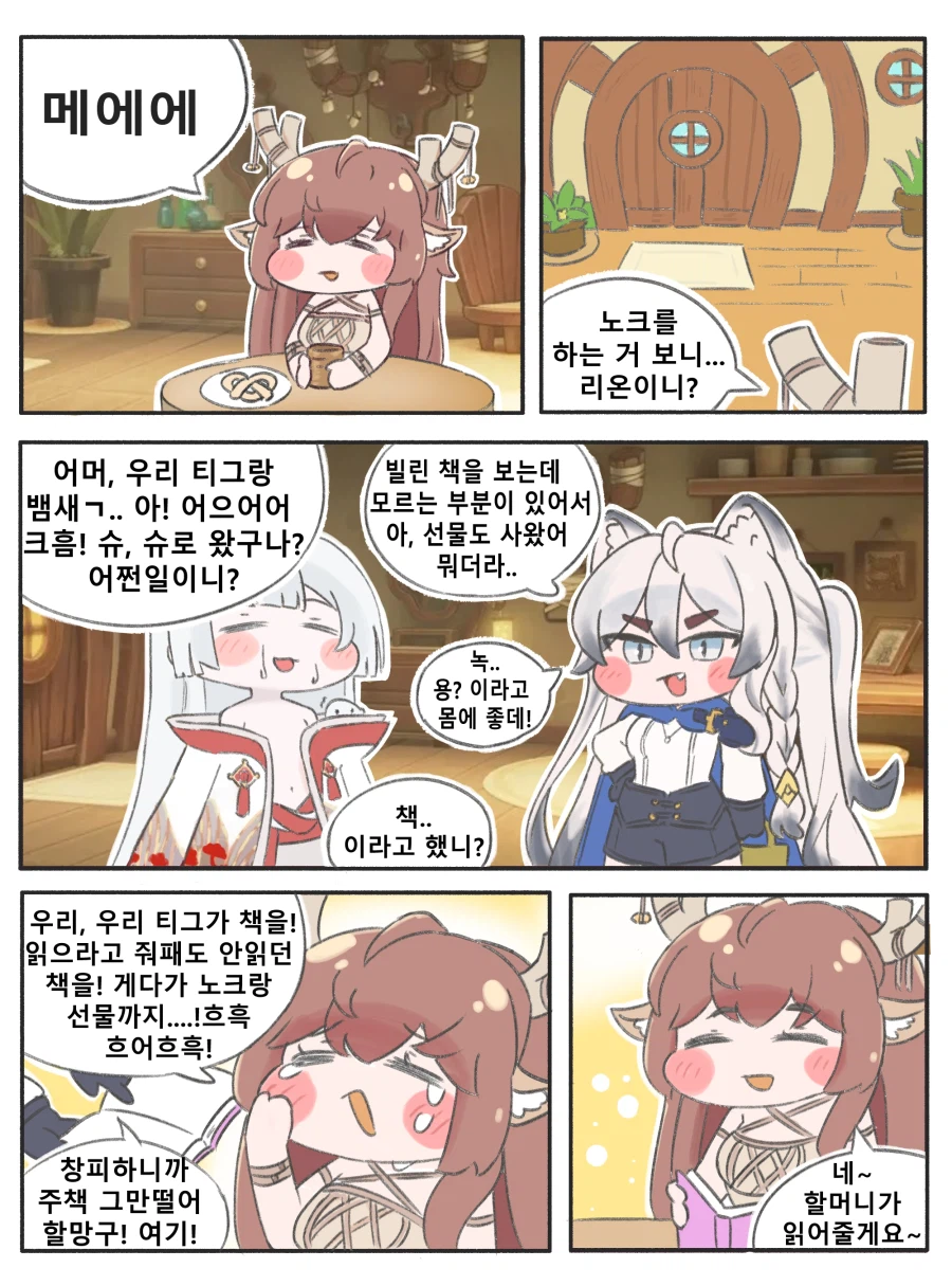 트릭컬)아야가 글쓰는manhwa/ch1. 완성_4.webp