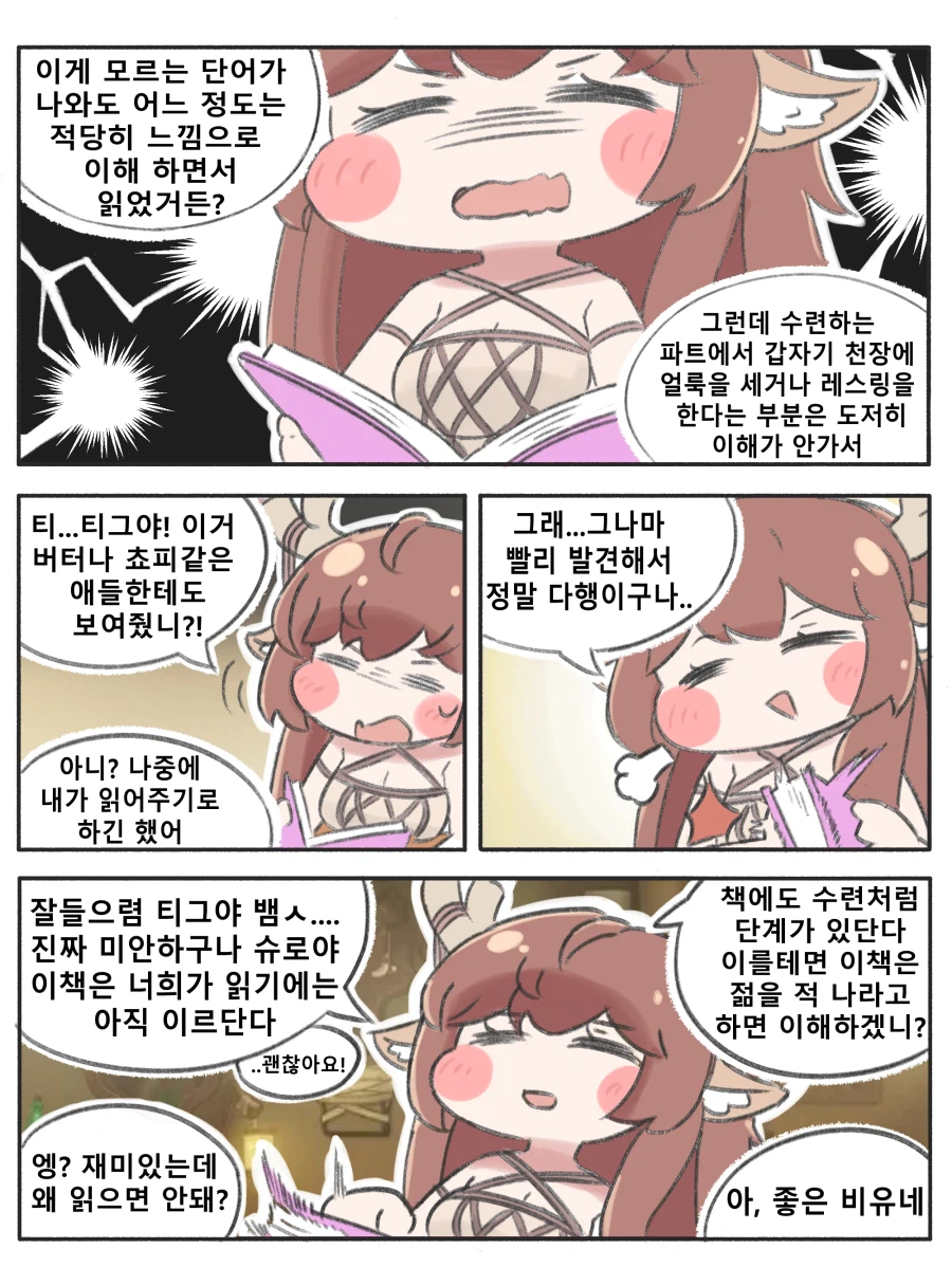 트릭컬)아야가 글쓰는manhwa/ch1. 완성_5.webp