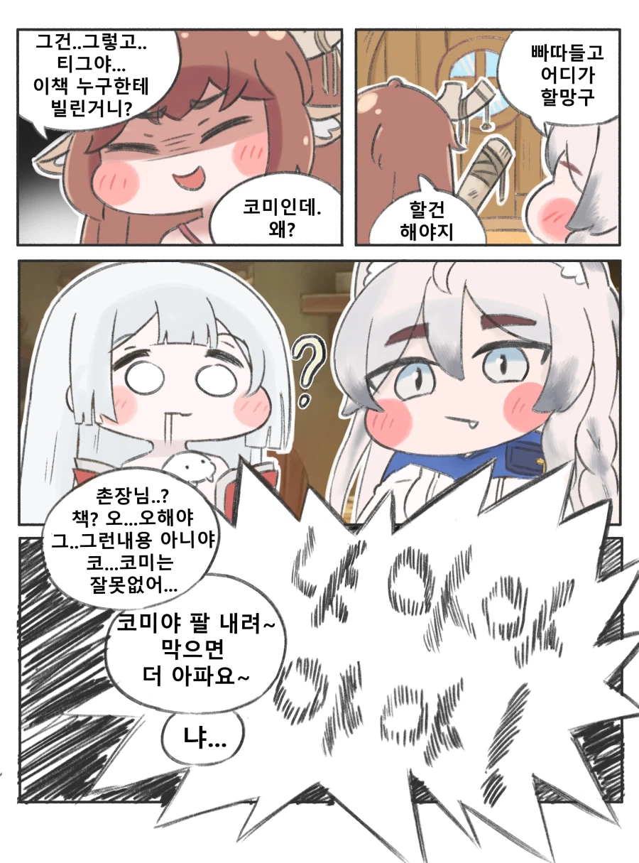 트릭컬)아야가 글쓰는manhwa/ch1. 완성_6.webp