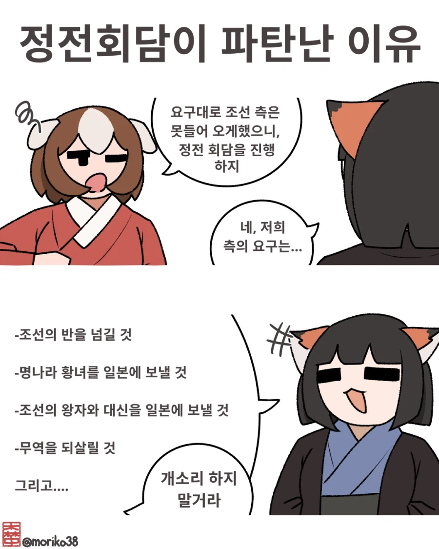 임진왜란 당시 회담이 결렬된 이유_1.webp