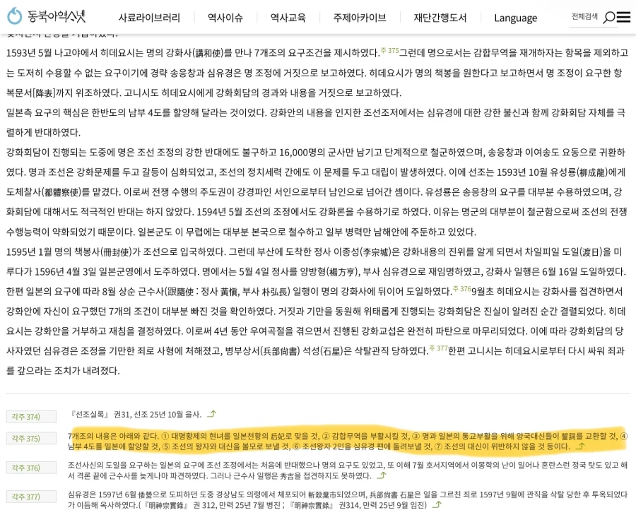 임진왜란 당시 회담이 결렬된 이유_2.webp