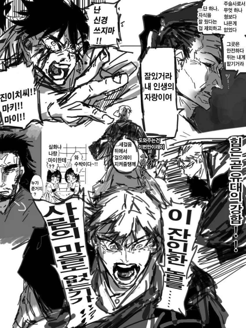 주술회전) 은근 사람냄새나는 주술집단_2.webp