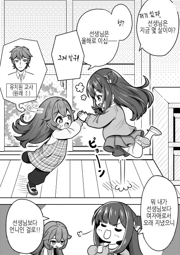 유치원생♀️이 되어버린 유치원 선생님♂️.manhwa_1.webp