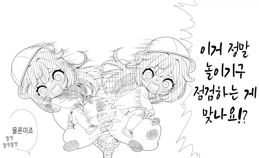 유치원생♀️이 되어버린 유치원 선생님♂️.manhwa_4.webp