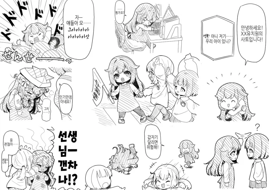 유치원생♀️이 되어버린 유치원 선생님♂️.manhwa_5.webp