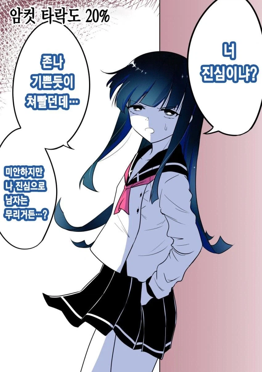 호모) 친구 암컷 타락시키는.manhwa_3.webp