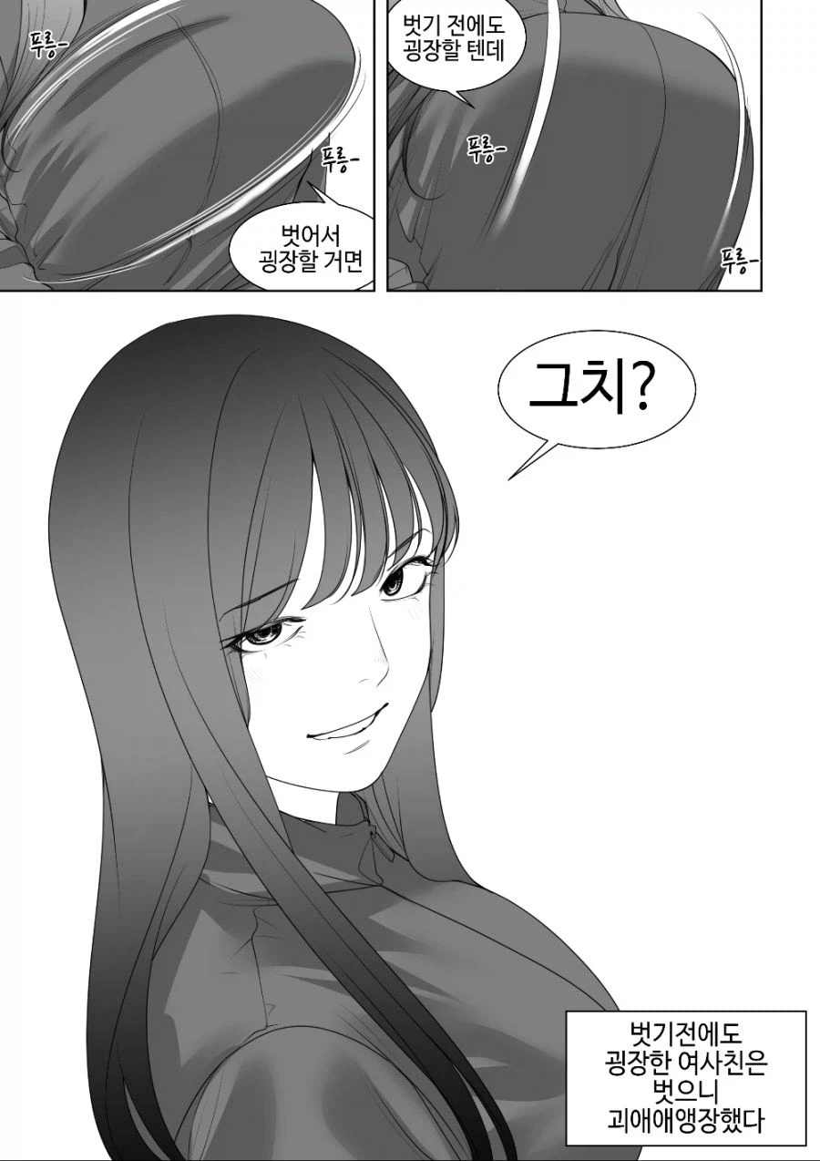벗으면 굉장하고 엄청난 여자.manga_2.webp