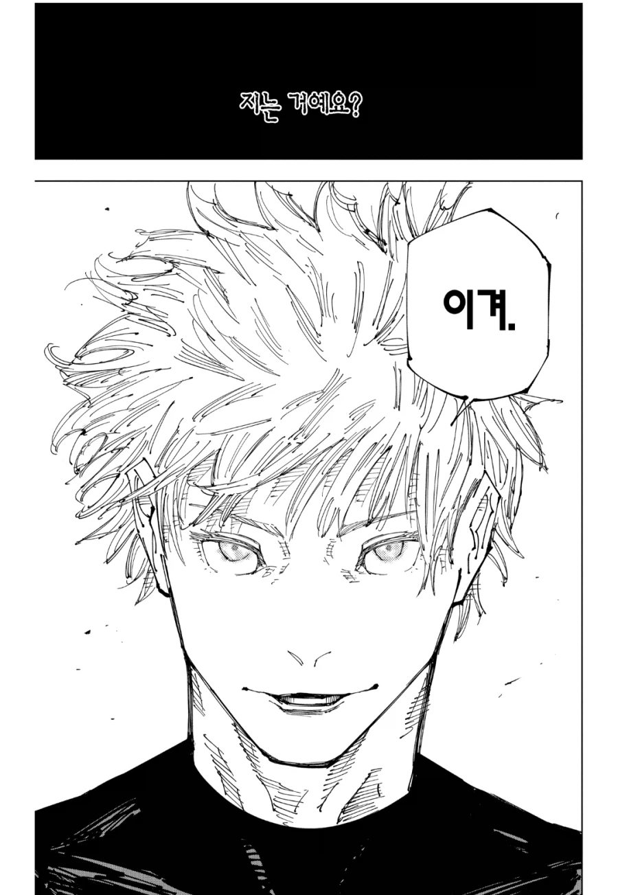 주술회전) 사실 본슼 변신도르도 의미없지_2.webp