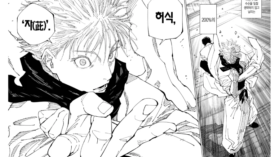 주술회전) 사실 본슼 변신도르도 의미없지_3.webp