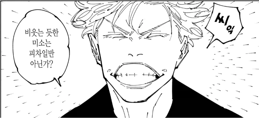 주술회전) 사실 본슼 변신도르도 의미없지_4.webp