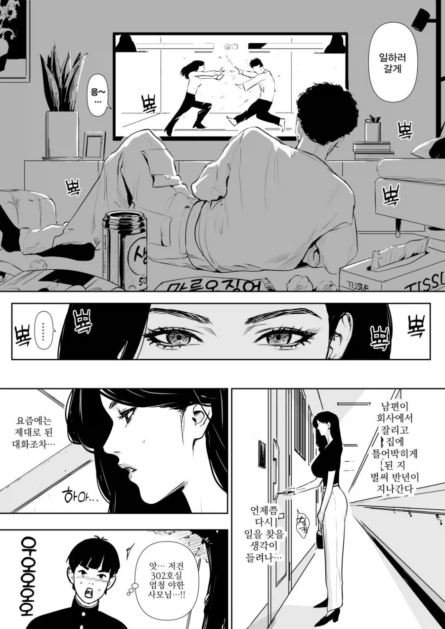 출근길, 월요병걸린 샐러리맨에게 기운을 주는 사모님.manwha_1.webp