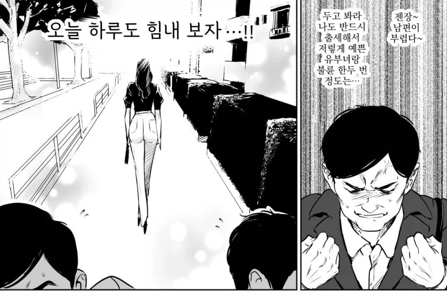 출근길, 월요병걸린 샐러리맨에게 기운을 주는 사모님.manwha_3.webp