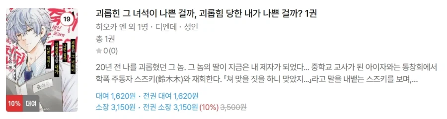 아 이 왕따만화 정발되었네_1.webp