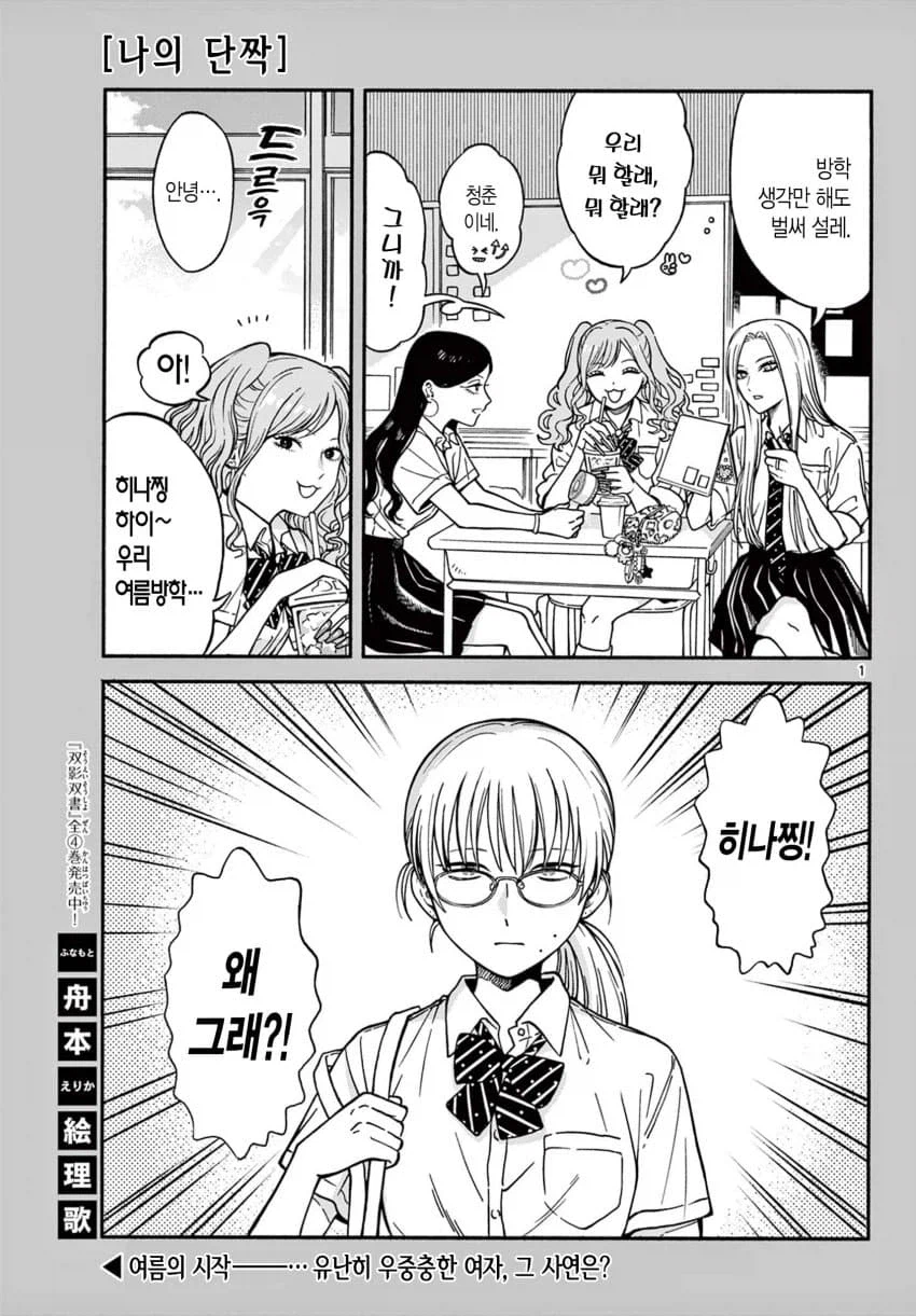 나의 단짝 .manhwa_1.webp