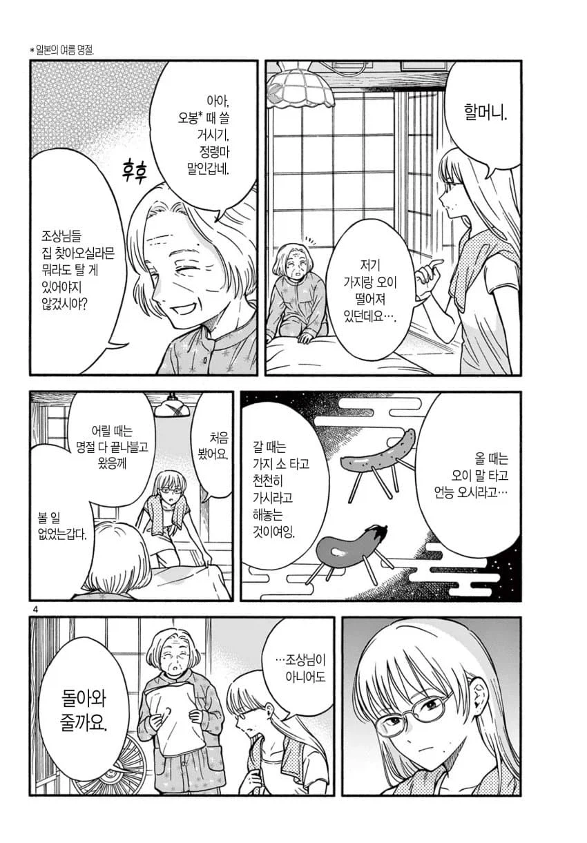 나의 단짝 .manhwa_4.webp