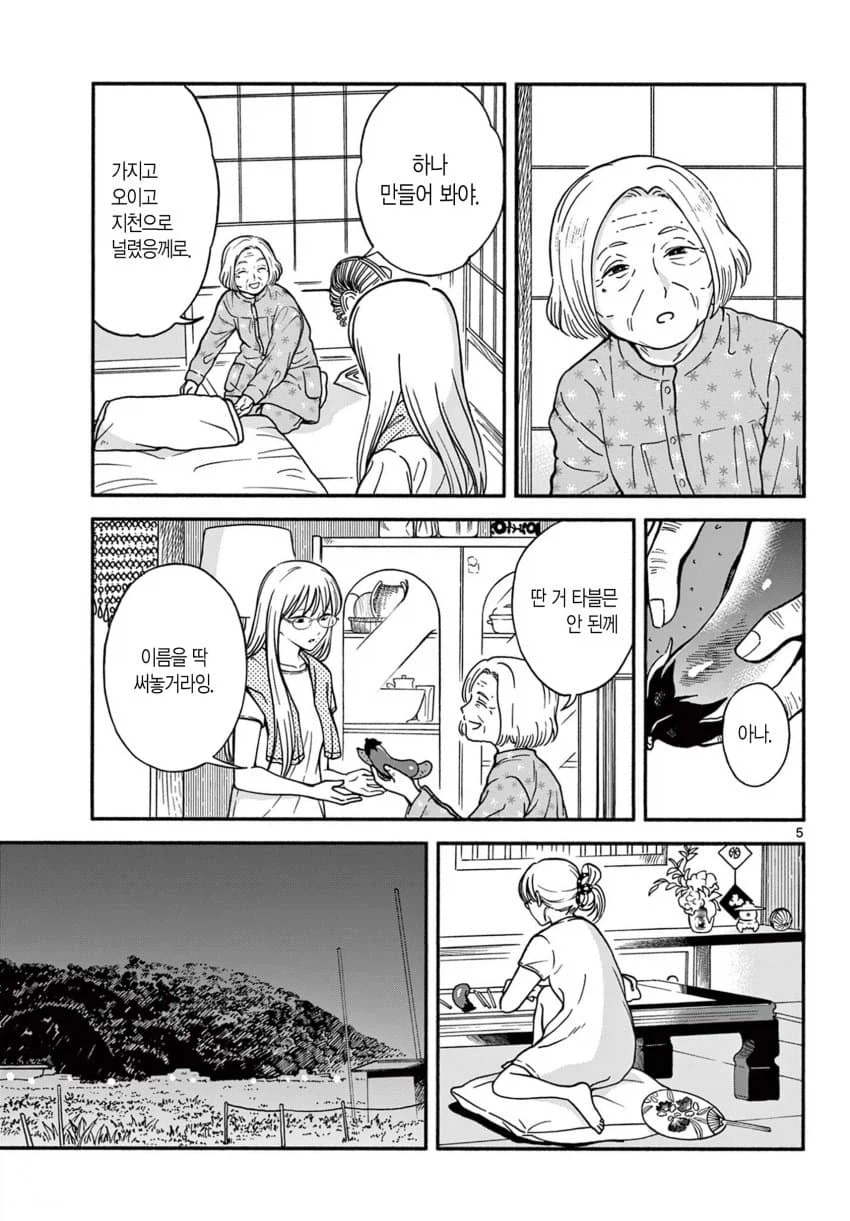 나의 단짝 .manhwa_5.webp