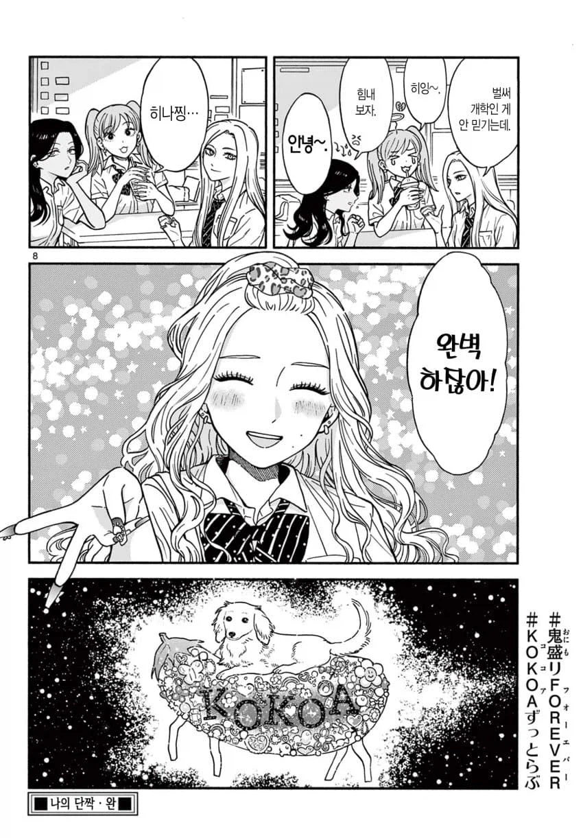 나의 단짝 .manhwa_8.webp
