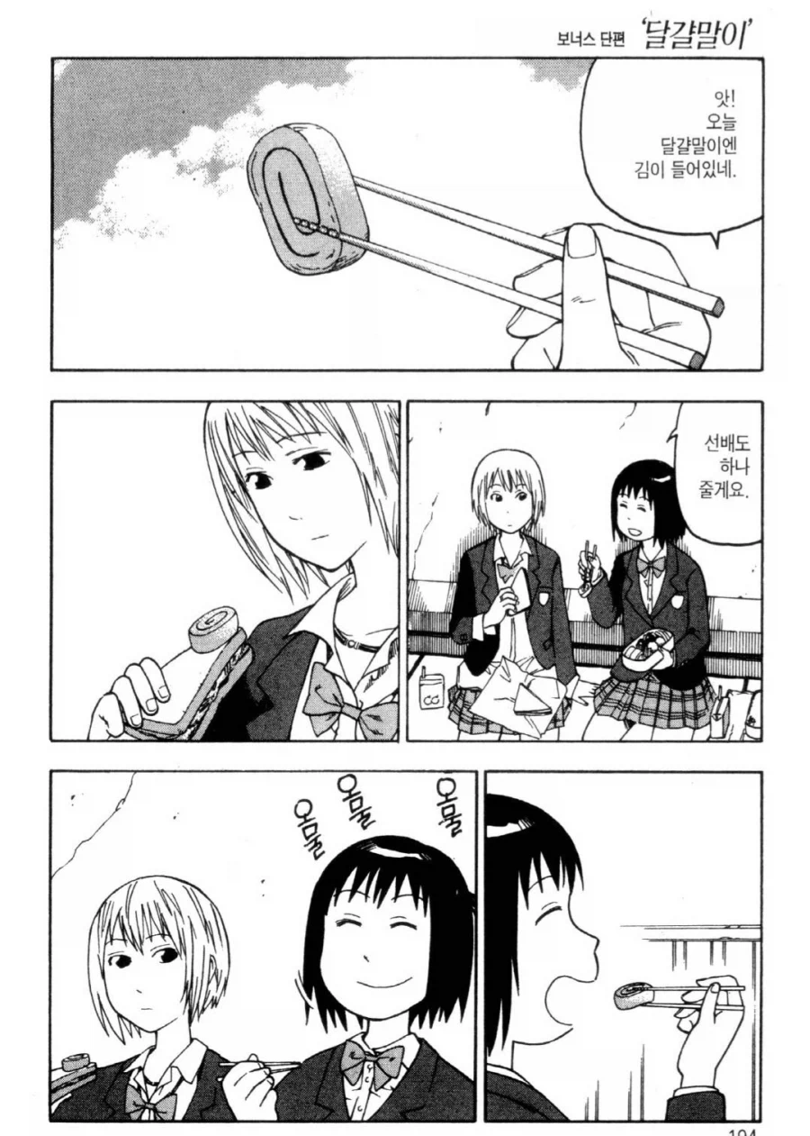 선배와 도시락을 먹는 만화_1.webp