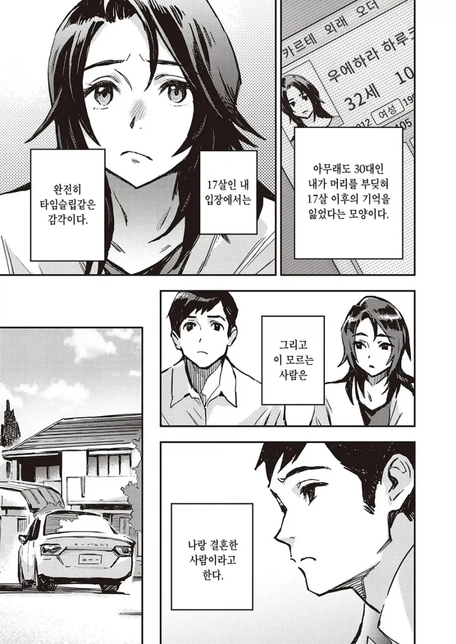 기억을 잃은 여고생.manhwa_3.webp