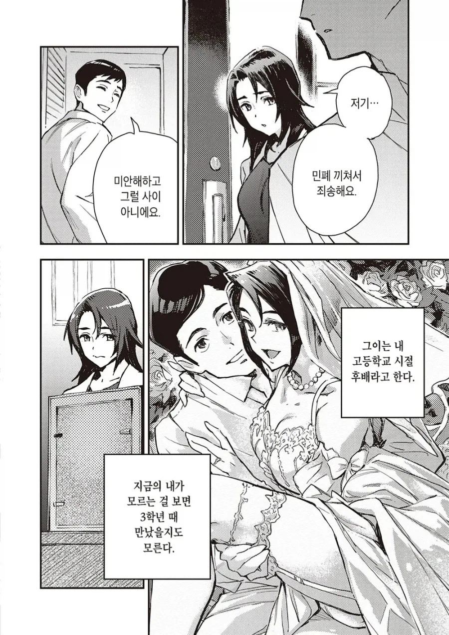 기억을 잃은 여고생.manhwa_4.webp