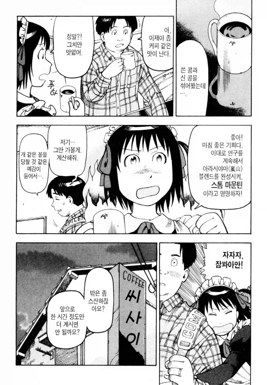 푼수 여고생 만화_4.webp