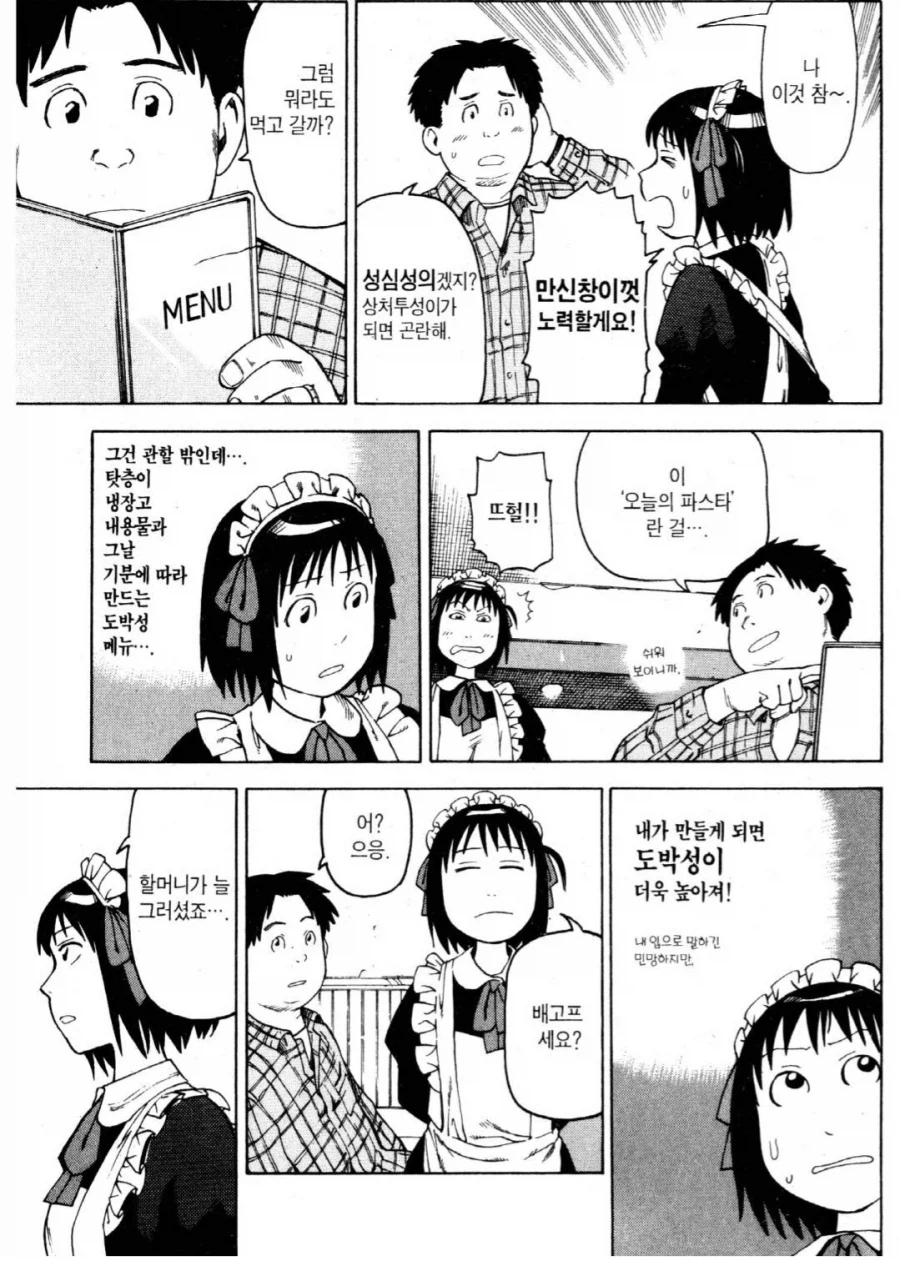 푼수 여고생 만화_5.webp