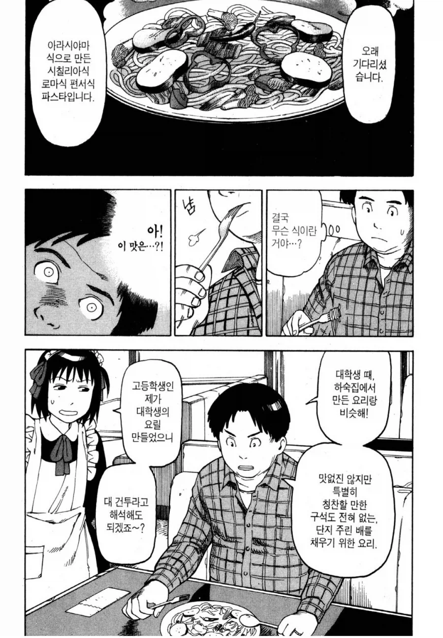 푼수 여고생 만화_7.webp