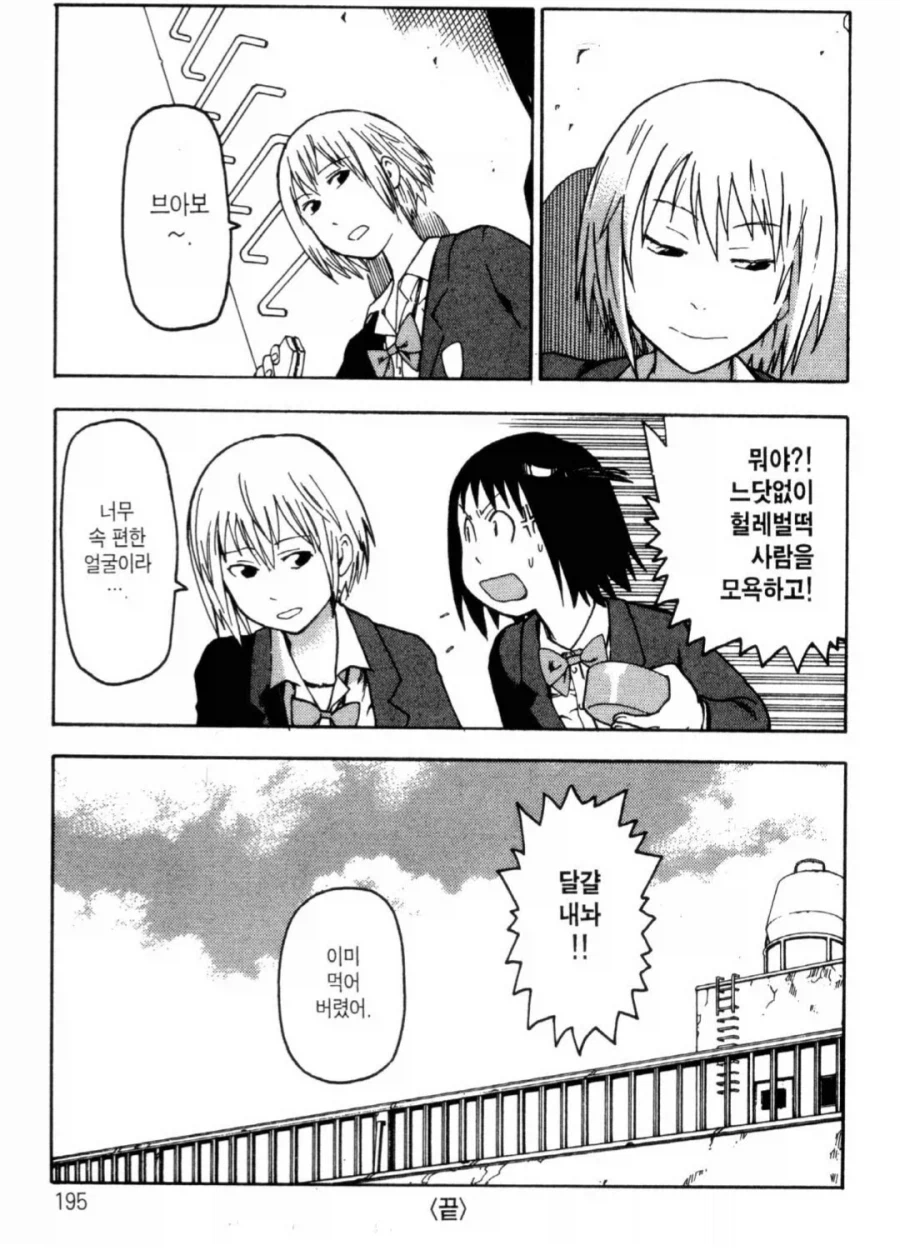 푼수 여고생 만화_18.webp