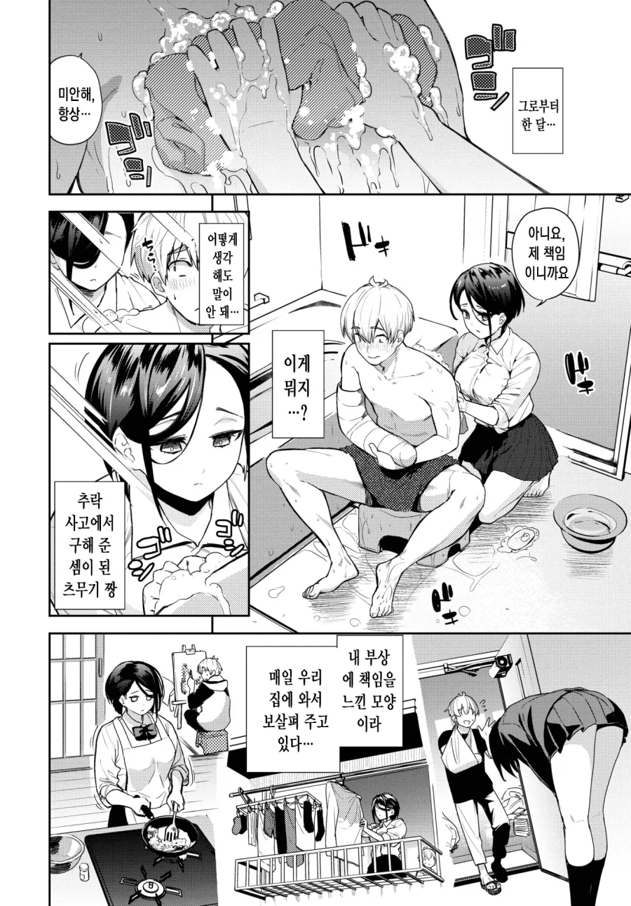 하늘에서 떨어진 말수 적은 그녀의 은혜갚기.manhwa_2.webp