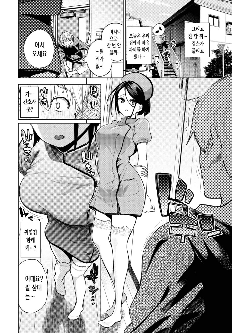 하늘에서 떨어진 말수 적은 그녀의 은혜갚기.manhwa_3.webp