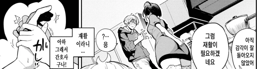 하늘에서 떨어진 말수 적은 그녀의 은혜갚기.manhwa_4.webp